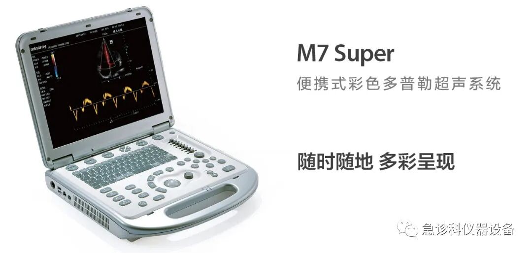 彩超探头怎么消毒Mindray M7 Super 彩超机_https://www.jmylbn.com_新闻资讯_第1张
