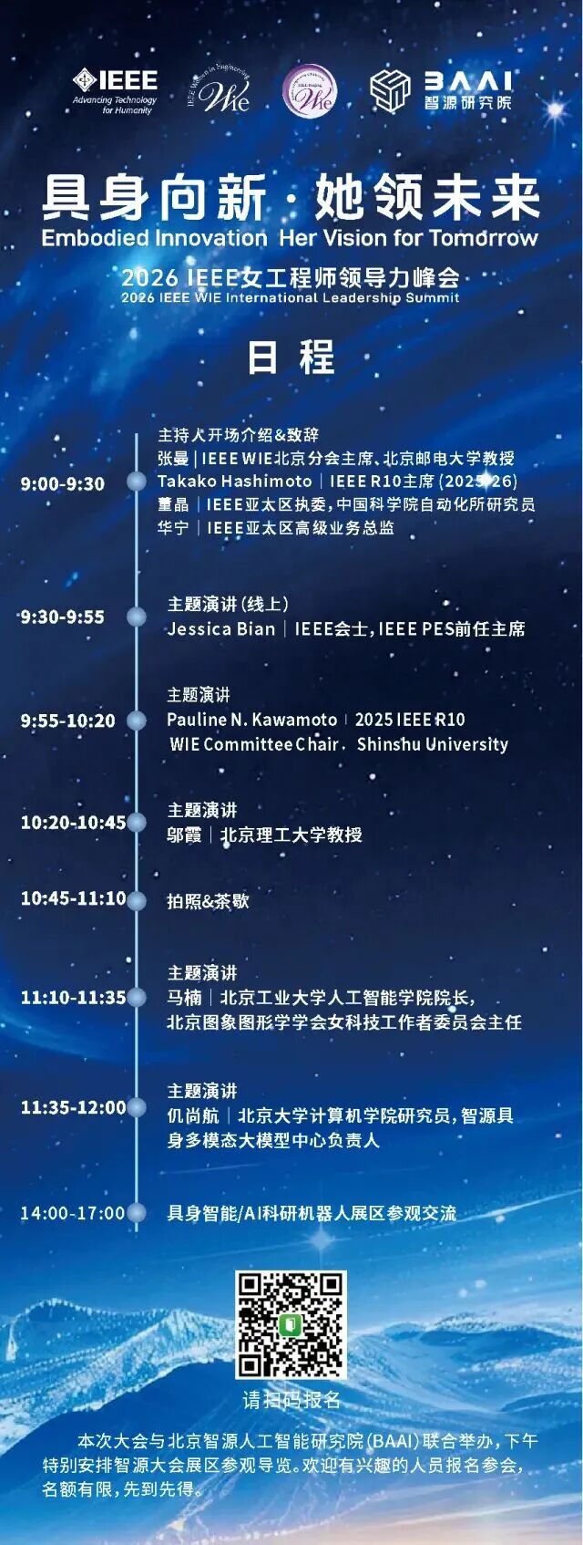 WIE2026日程.jpg