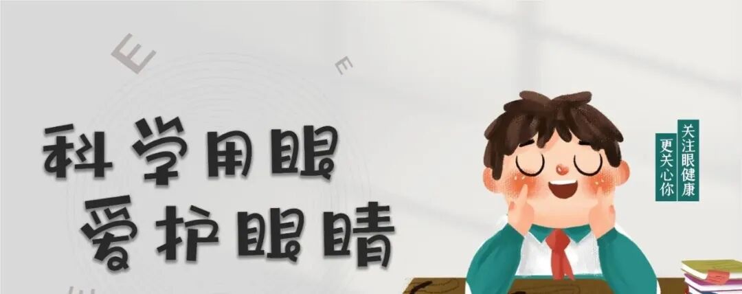 儿童保健电脑怎么用妇幼科普  ｜  扬州市儿童青少年近视防控中心2025年1月视力查询公告及爱眼科普课堂_https://www.jmylbn.com_新闻资讯_第37张