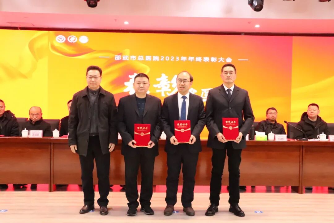 邵武市总医院召开2023年度工作总结暨表彰大会