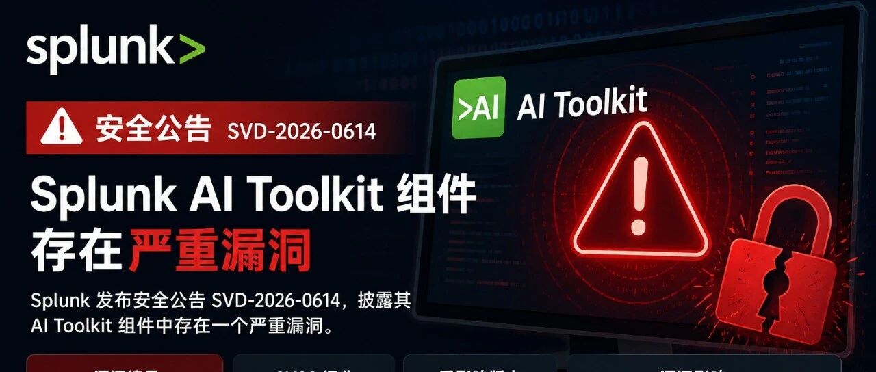 Splunk的AI出了个教科书级漏洞 CVSS 9.1高危级别