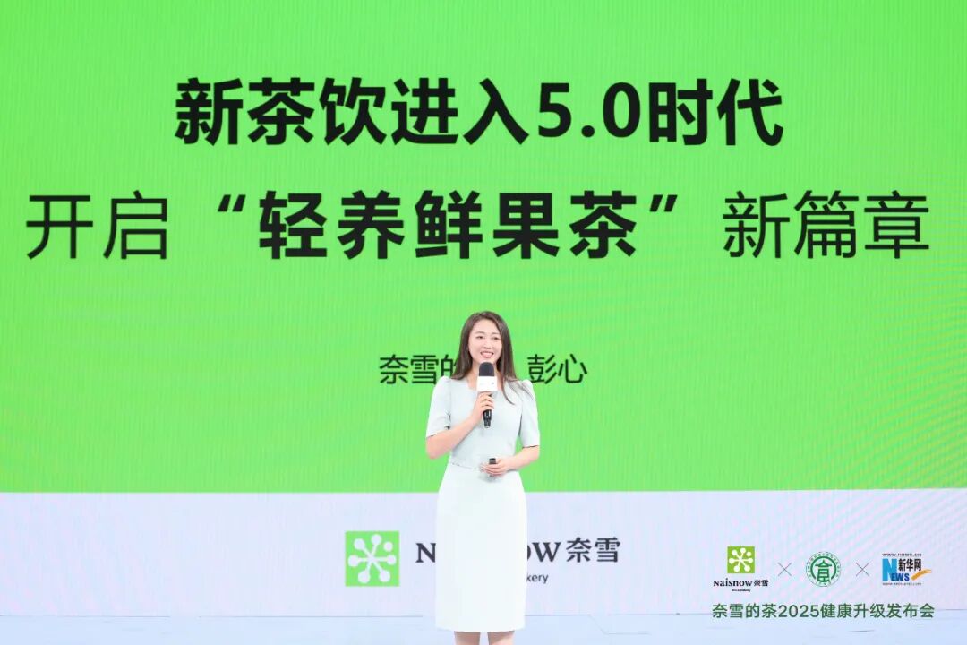 奈雪轻养鲜果茶定义茶饮5.0时代