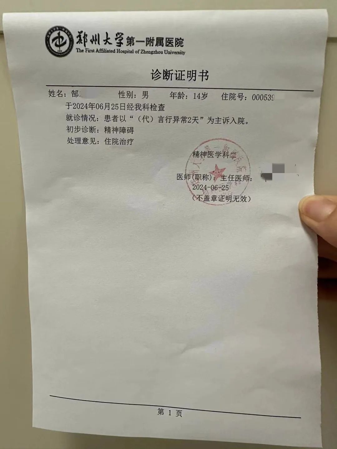 由该医院出具的诊断证明书提到,患者以"