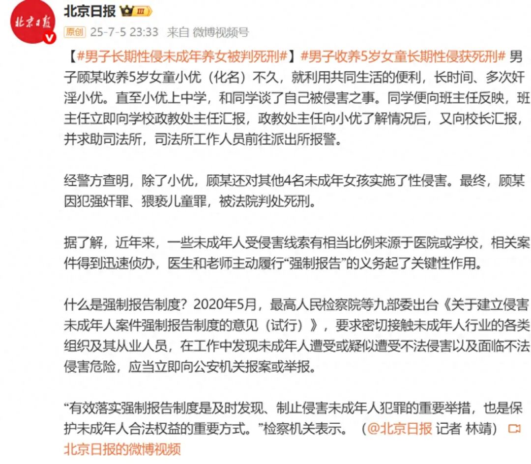男子长期性侵未成年养女，情节极其恶劣，终审被判死刑
