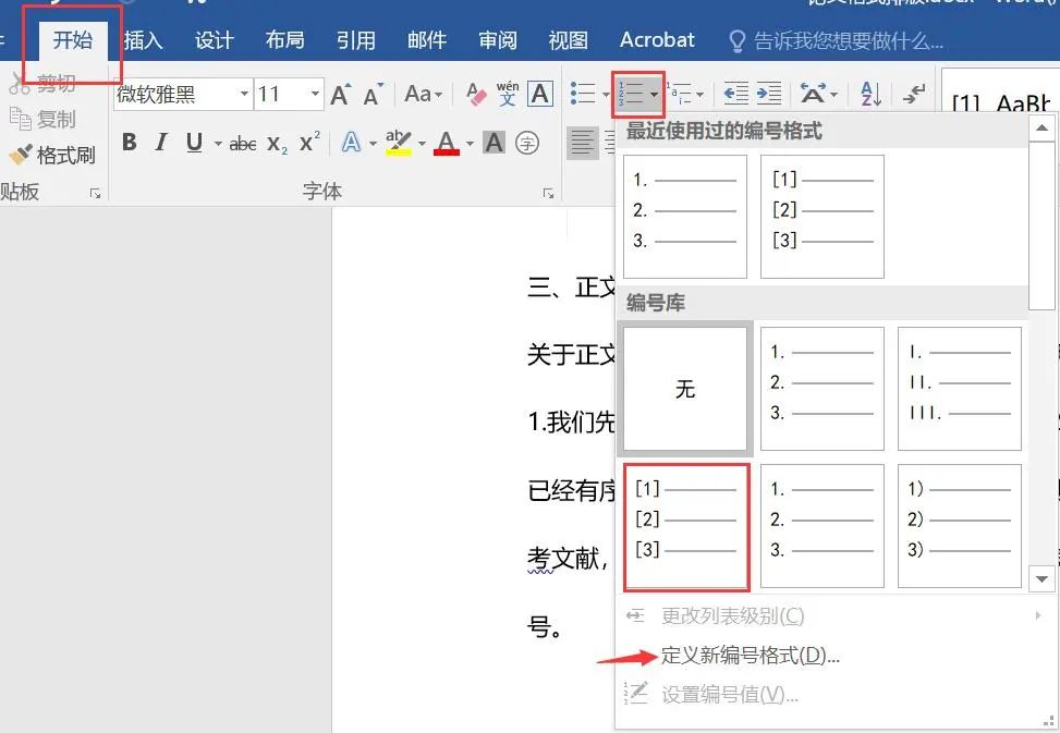 论文怎么参考文献