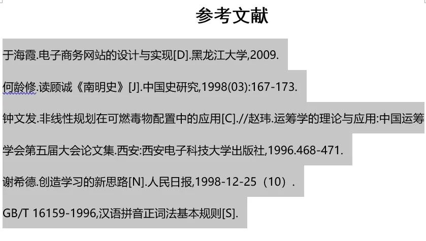论文怎么参考文献