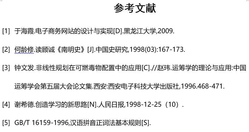 论文怎么参考文献
