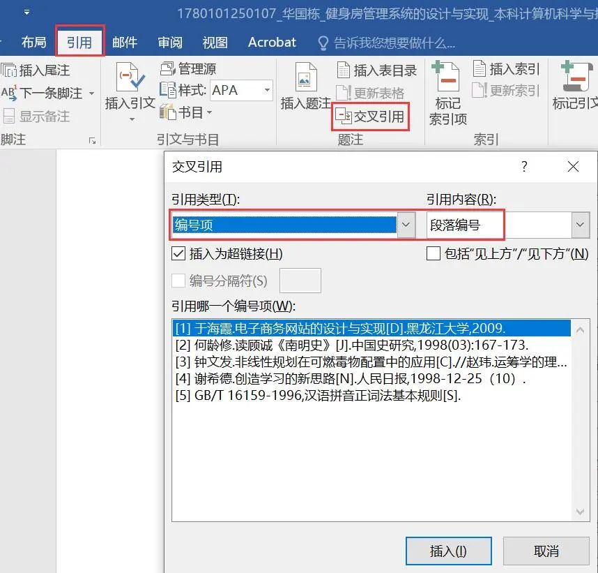 论文怎么参考文献