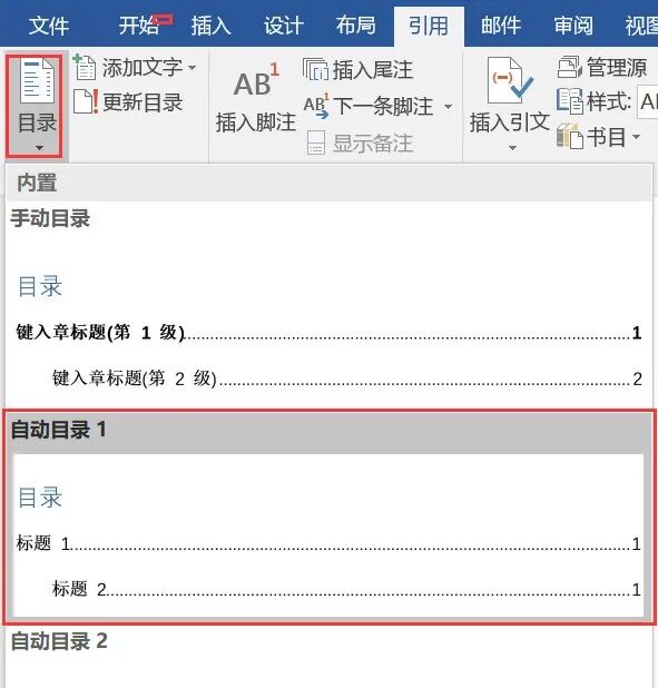 论文的目录自动生成_论文目录自动生成目录_论文目录怎么设置