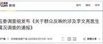 国监委公布李文亮调查结果：中南路派出所出具训诫书不当