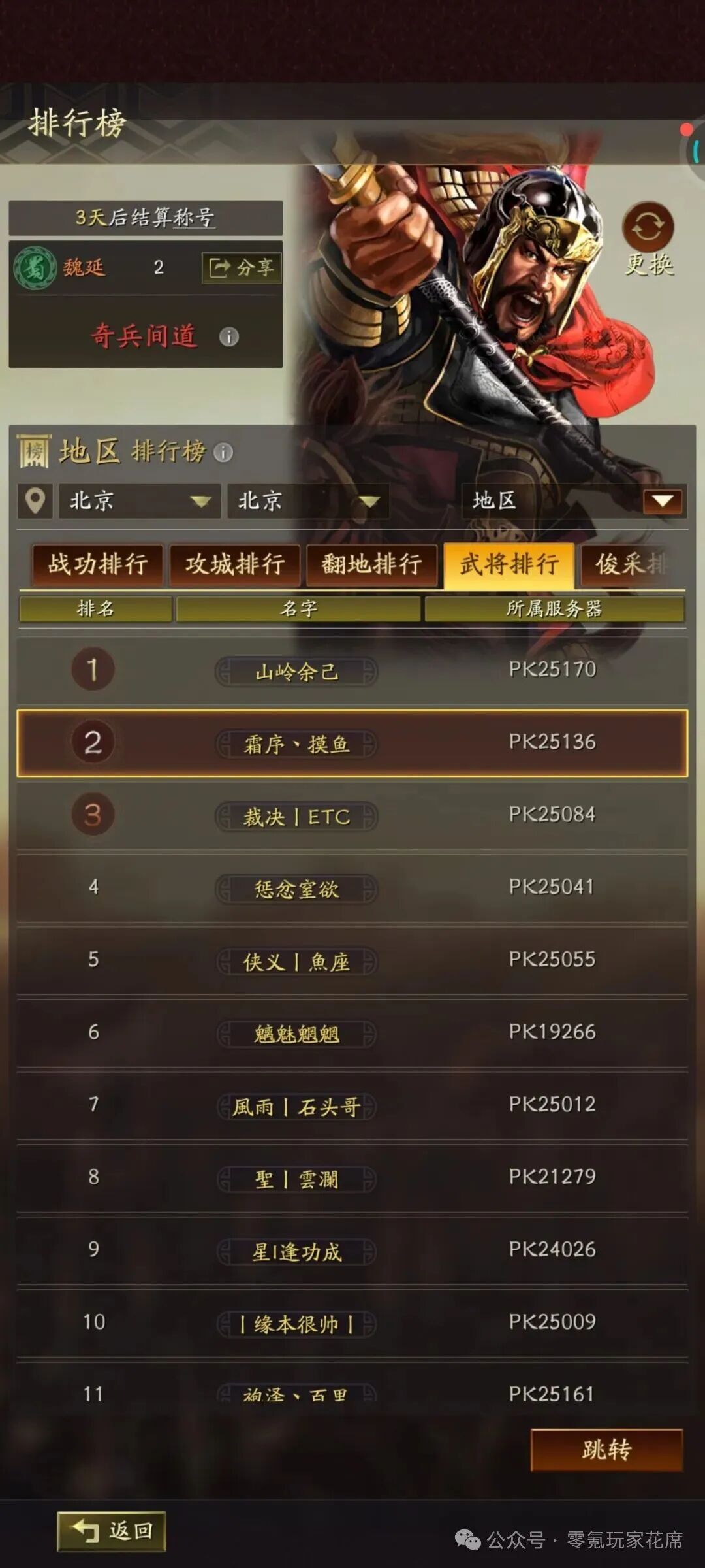 《三国志战略版》1500万战功的魏延,加强后-降敌人600属性,暴打皇马，北京第2魏延，白板能爆发，满红更强