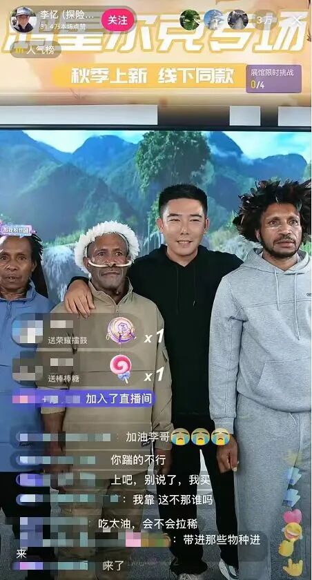 400万人围观部落“野人”直播间带货，一句话没说卖出近250万元