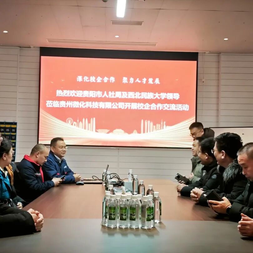 西北民族大学化工学院代表到访贵州微化科技 共探校企合作新路径