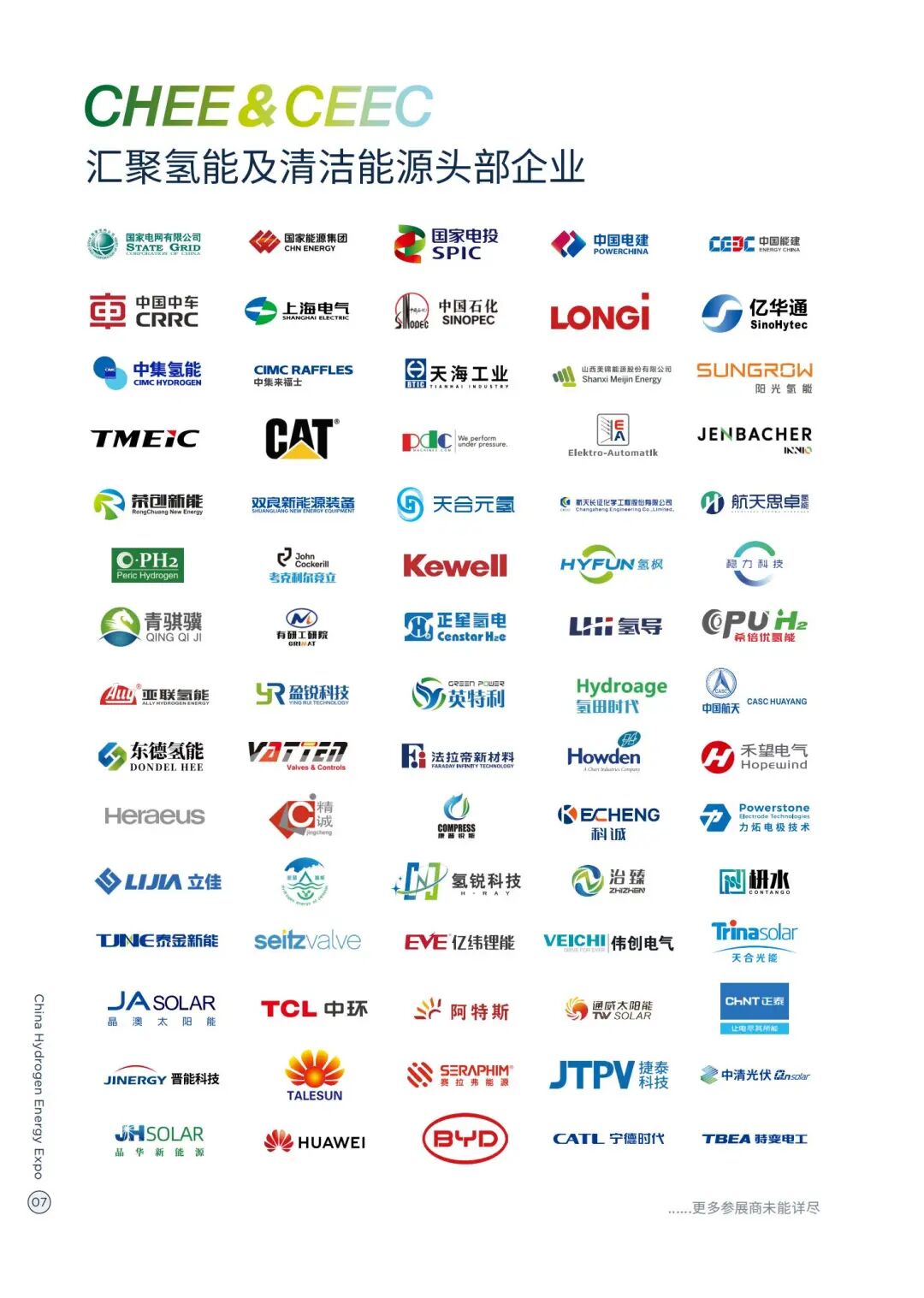 2024中国氢能展招商手册_07.jpg