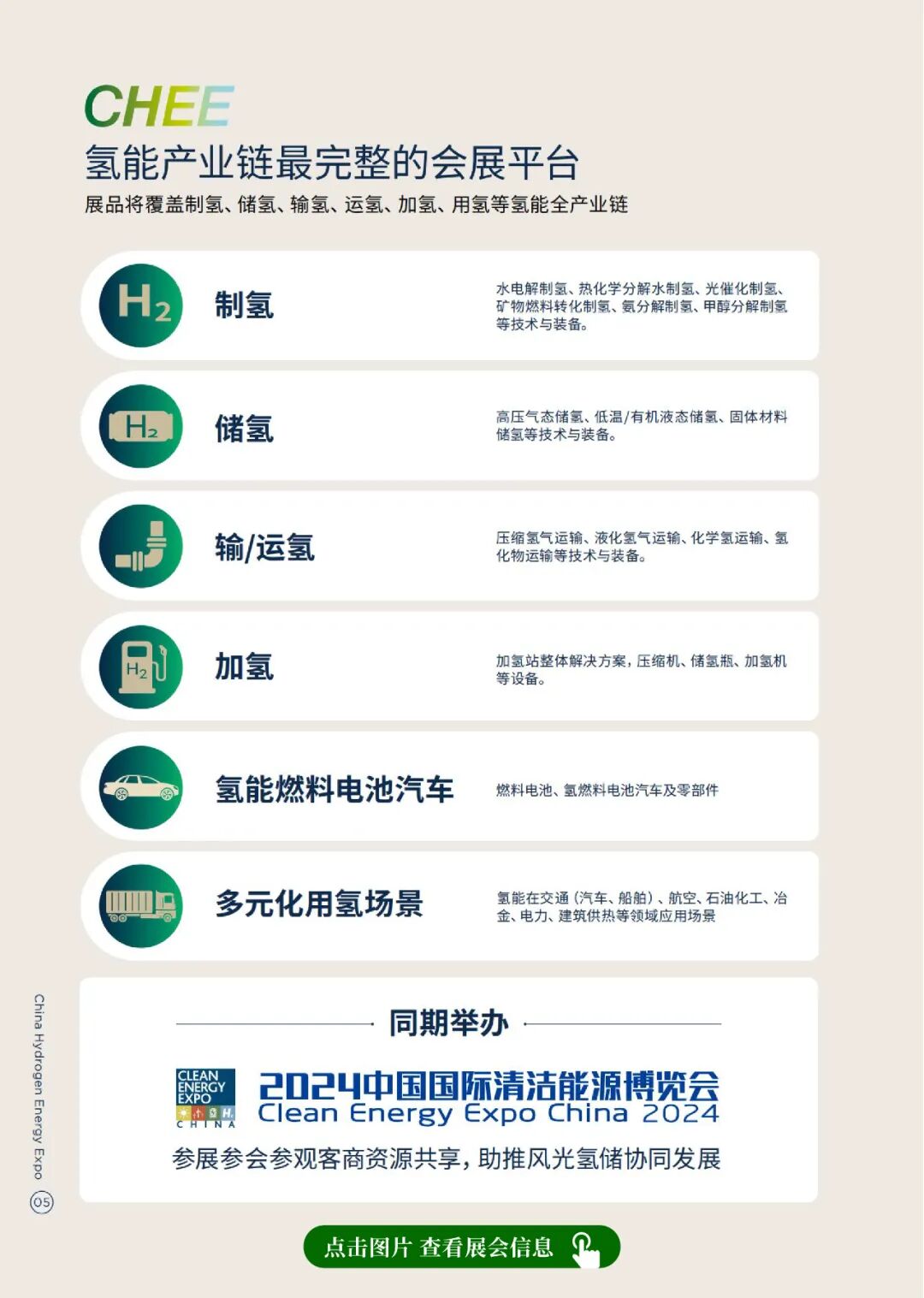 2024中国氢能展招商手册_05.jpg