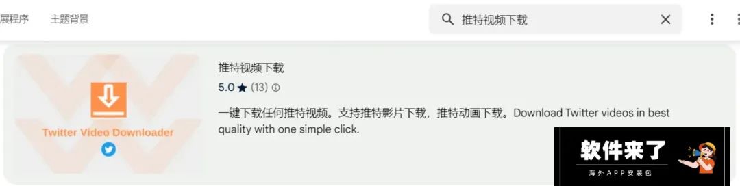 推特视频保存_保存twitter视频_保存推特视频的软件