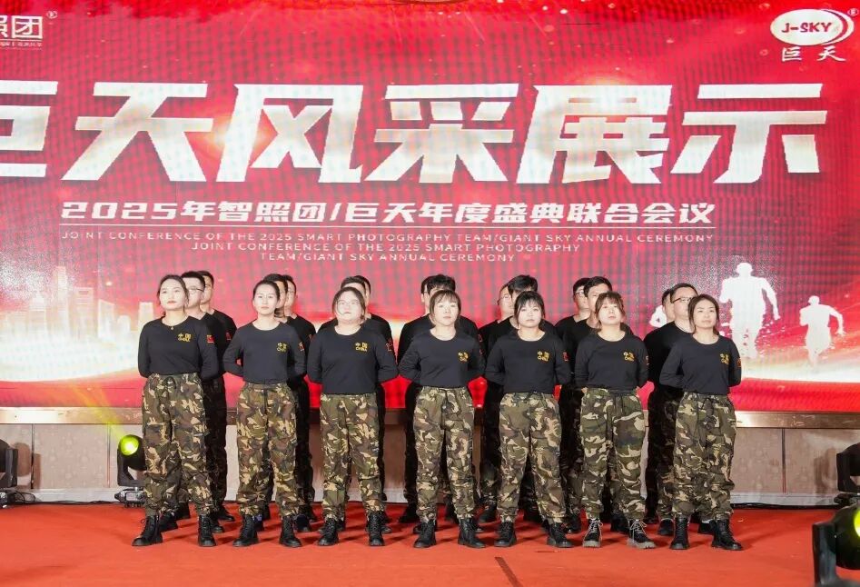 巨天品牌20周年庆典举办圆满成功