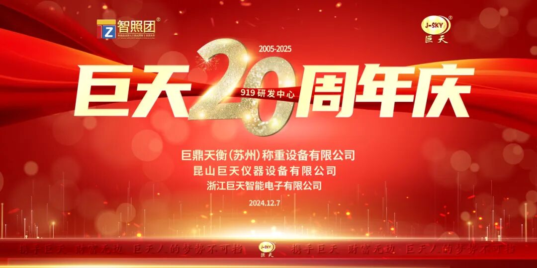 开云kaiyun官方网站20周年庆典暨联合年会举办圆满成功！