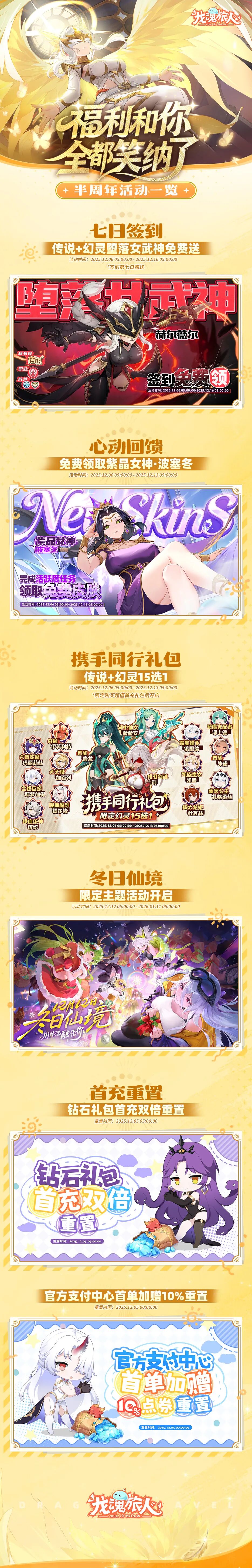 半周年庆，你掉的是这免费堕落女武神？还是这幻灵15选1？都给你吧！