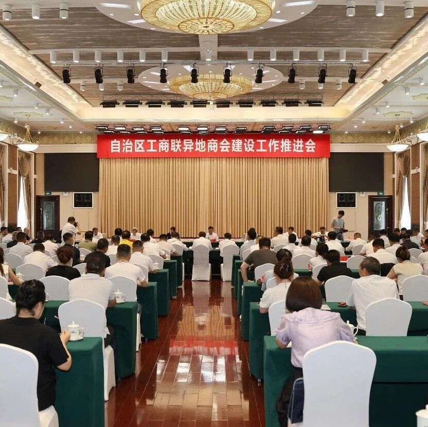 新疆浙江商会
