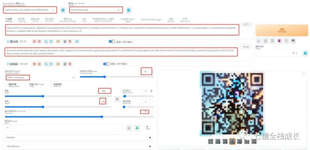 【AI绘画】Stable Diffusion 生成AI艺术二维码