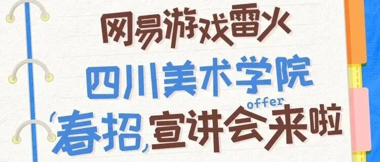 26宣讲会