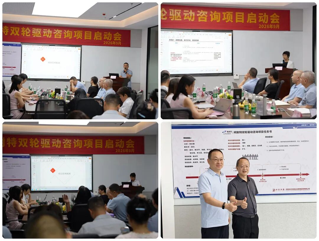 柯耐特IPD项目各代表发言