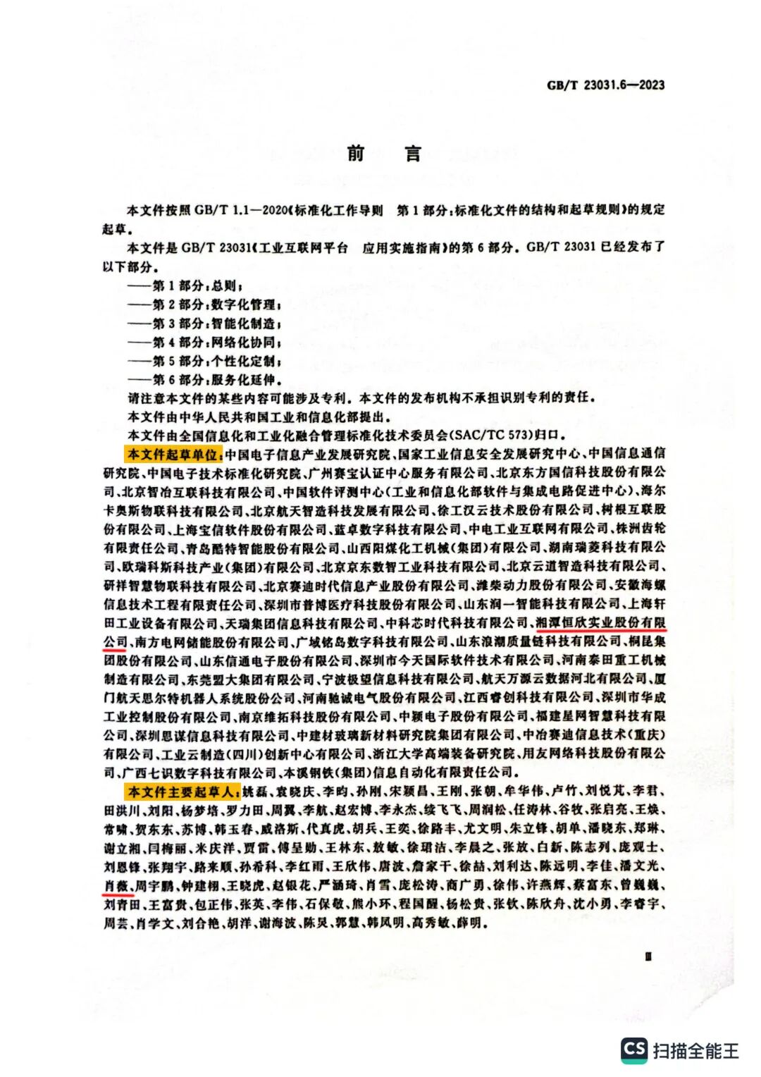 工業(yè)互聯(lián)網(wǎng)平臺  應(yīng)用實施指南 第6部分：服_0400.jpg