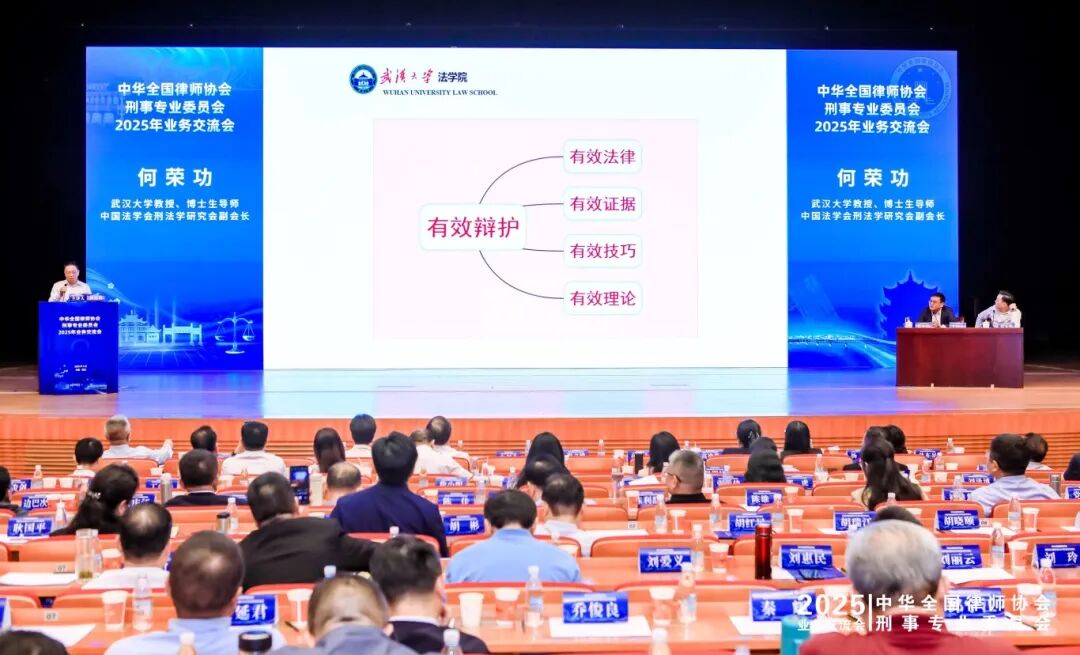 武汉大学教授、博士生导师何荣功就“如何精用法理”刑事辩护技能进行交流分享.jpg
