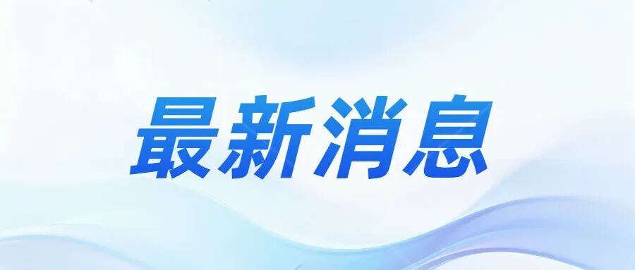 2026年3月24日热点速览：油价今晚下调、伊朗六条件停战、国企廉洁新规落地