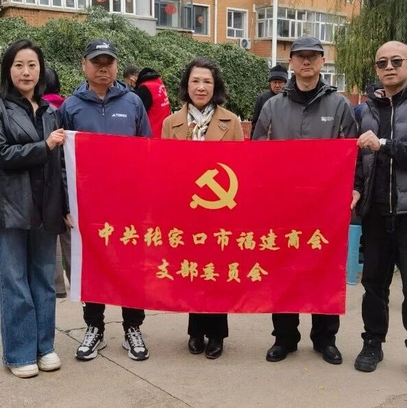 张家口市福建商会