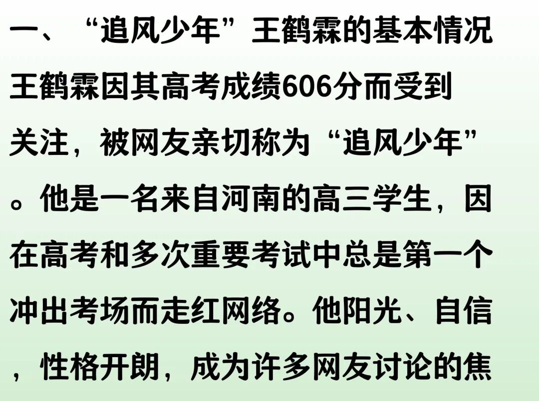 安徽第一个冲出考场的考生606分,“追风少年”王鹤霖，高考成绩606分，曾4门考试第一个..