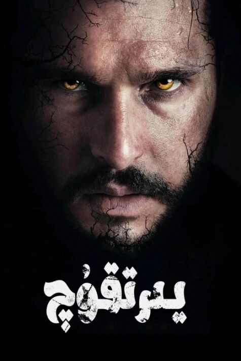 ئادەم يۈزلۈك يىرىتقۇچ