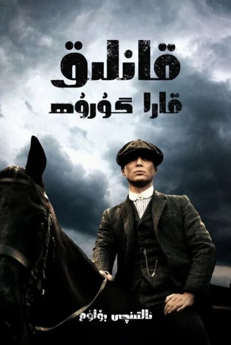 ئۇستىرا پارتىيىسى 6