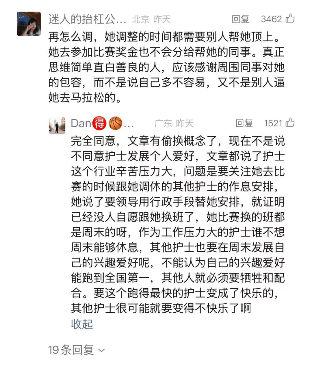 媒体评“最快女护士”哭求调休