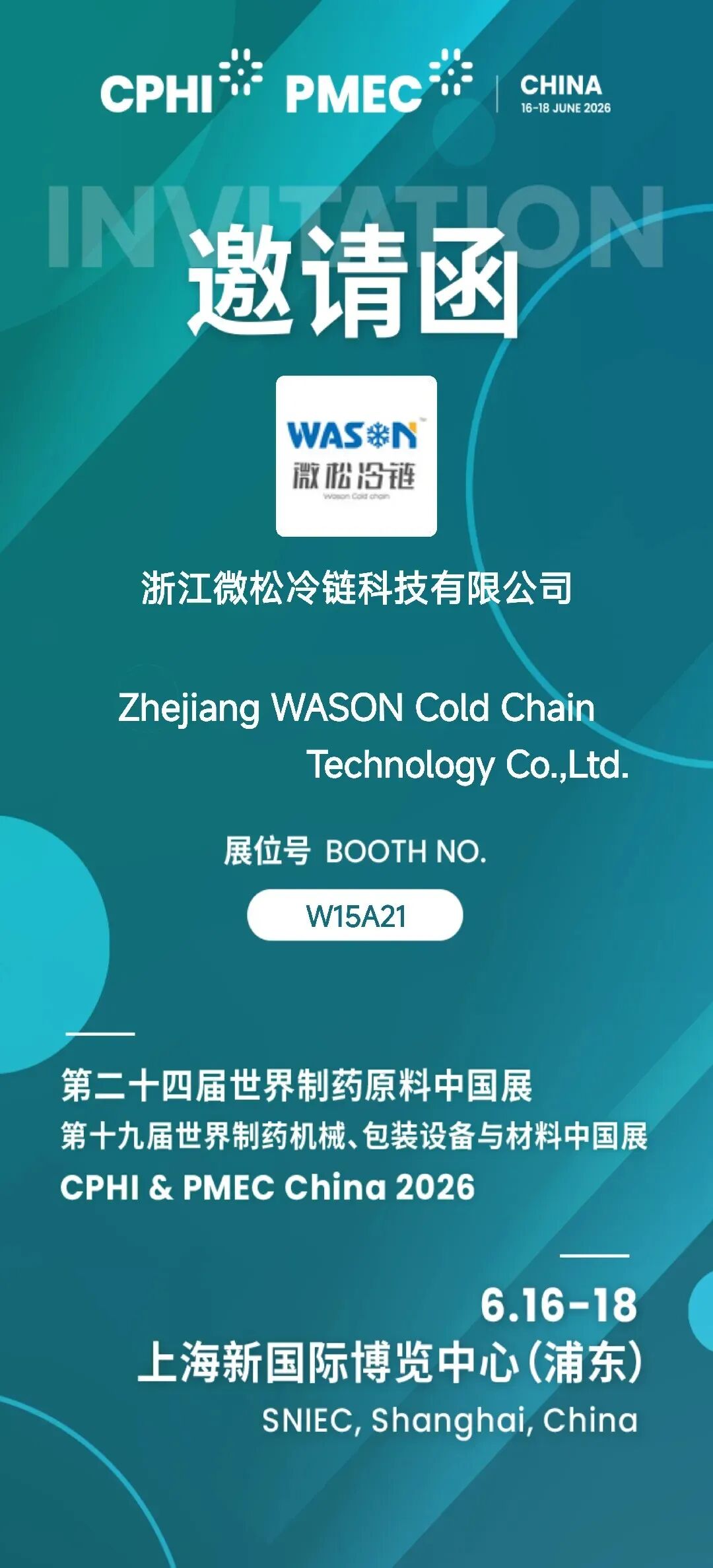 CPHI & PMEC China 2026盛会即将开幕，免费参展门票，微松等你提前来锁定