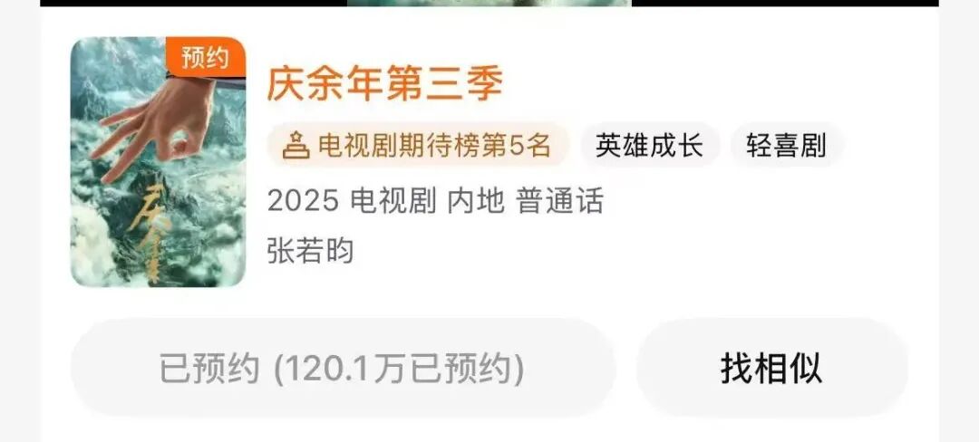 《庆余年 3》首发概念海报