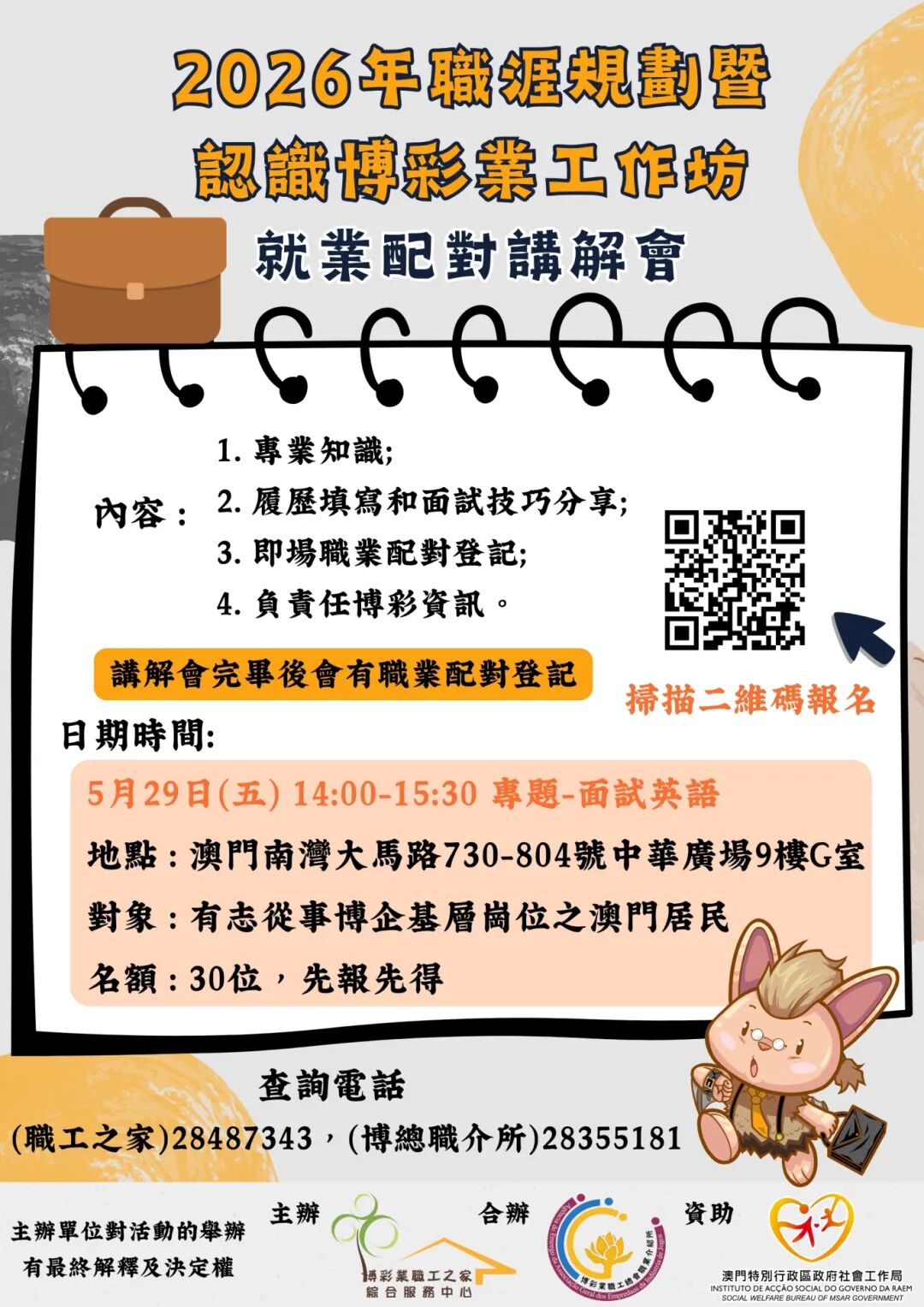 2026年職涯規劃暨認識博彩業工作坊(5月).jpg