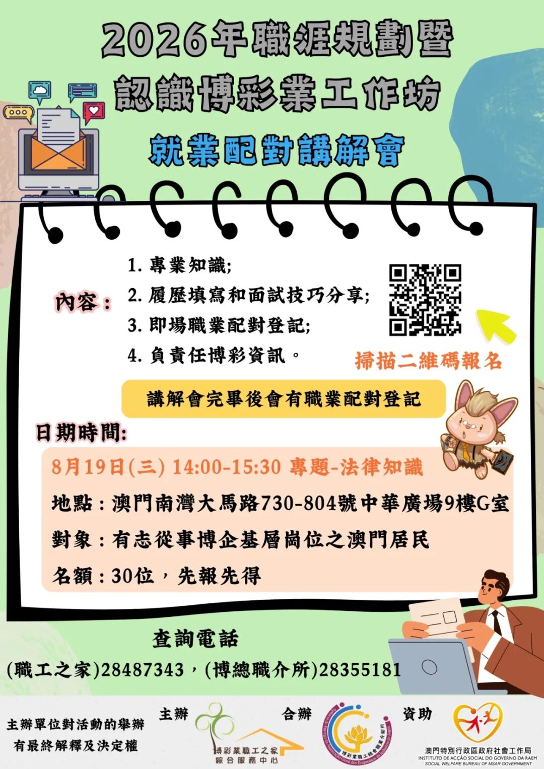 2026年職涯規劃暨認識博彩業工作坊(8月).jpg