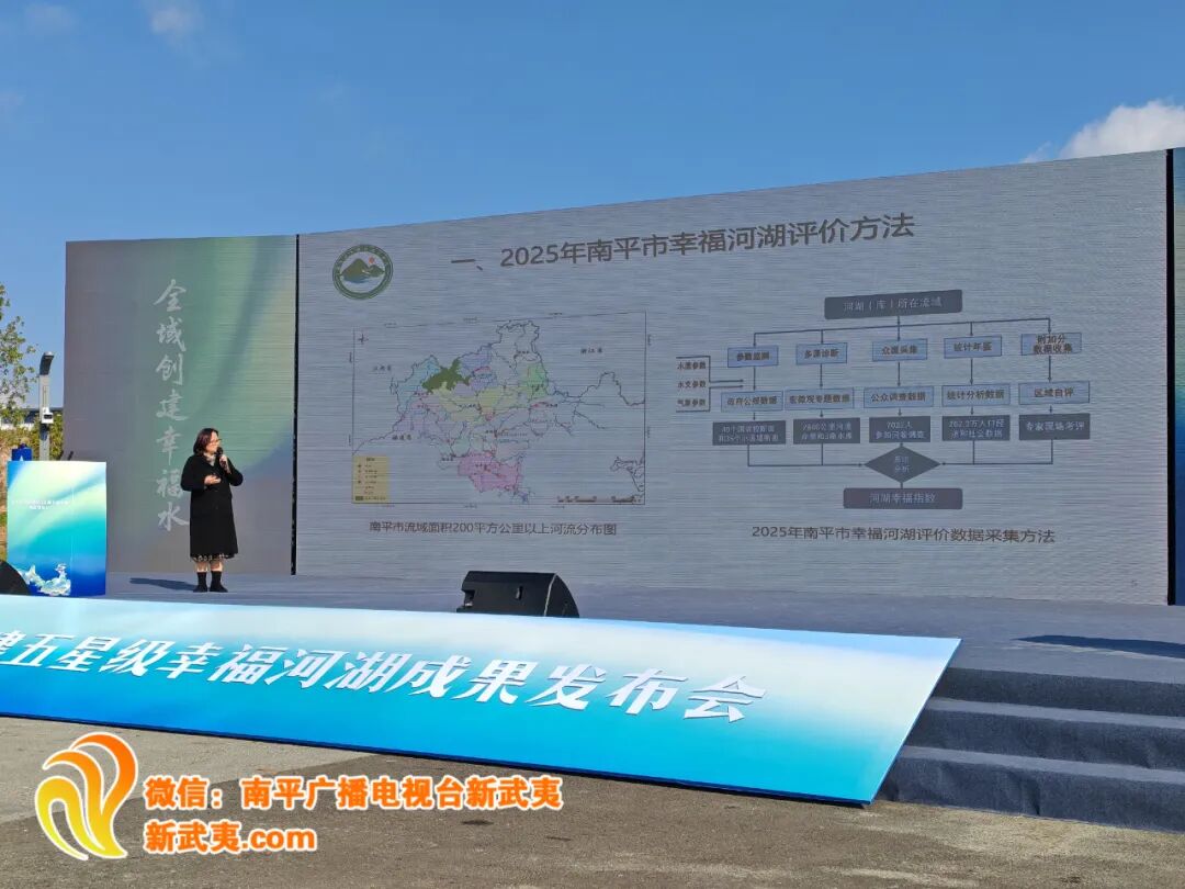南平率先实现全域五星级幸福河湖！