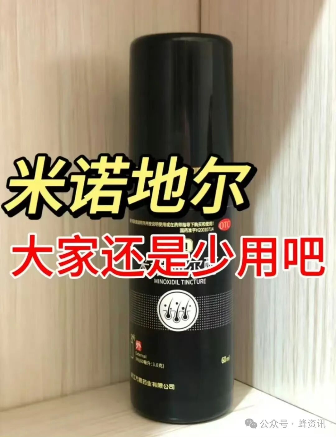 米诺地尔副作用