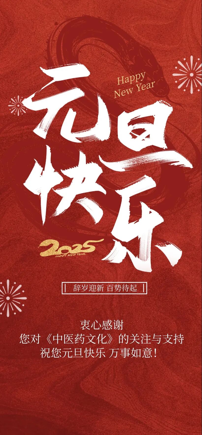 《中医药文化》年度优秀论文名单出炉