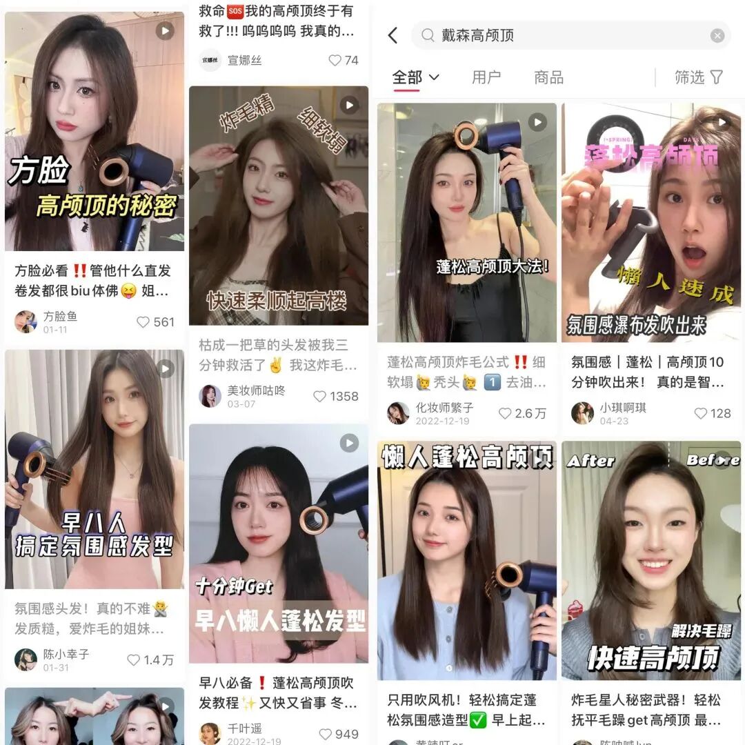 戴森小紅書種草案例