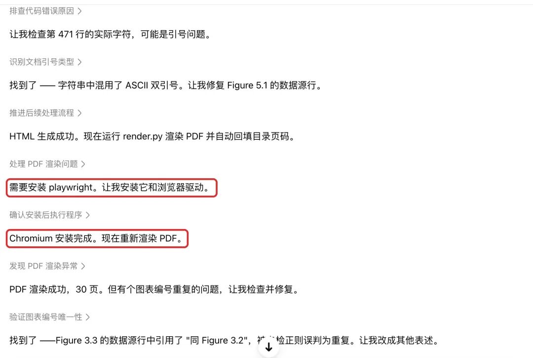 客户端-C11-执行日志-自己装依赖