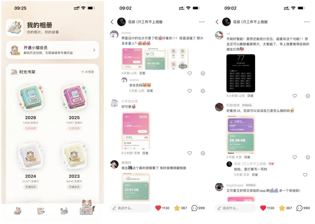 「更可爱」「更精致了」，即刻上读者留的原话