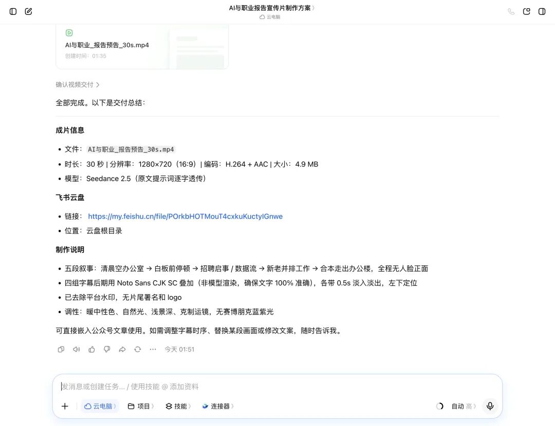 客户端-C17-30秒宣传片交付