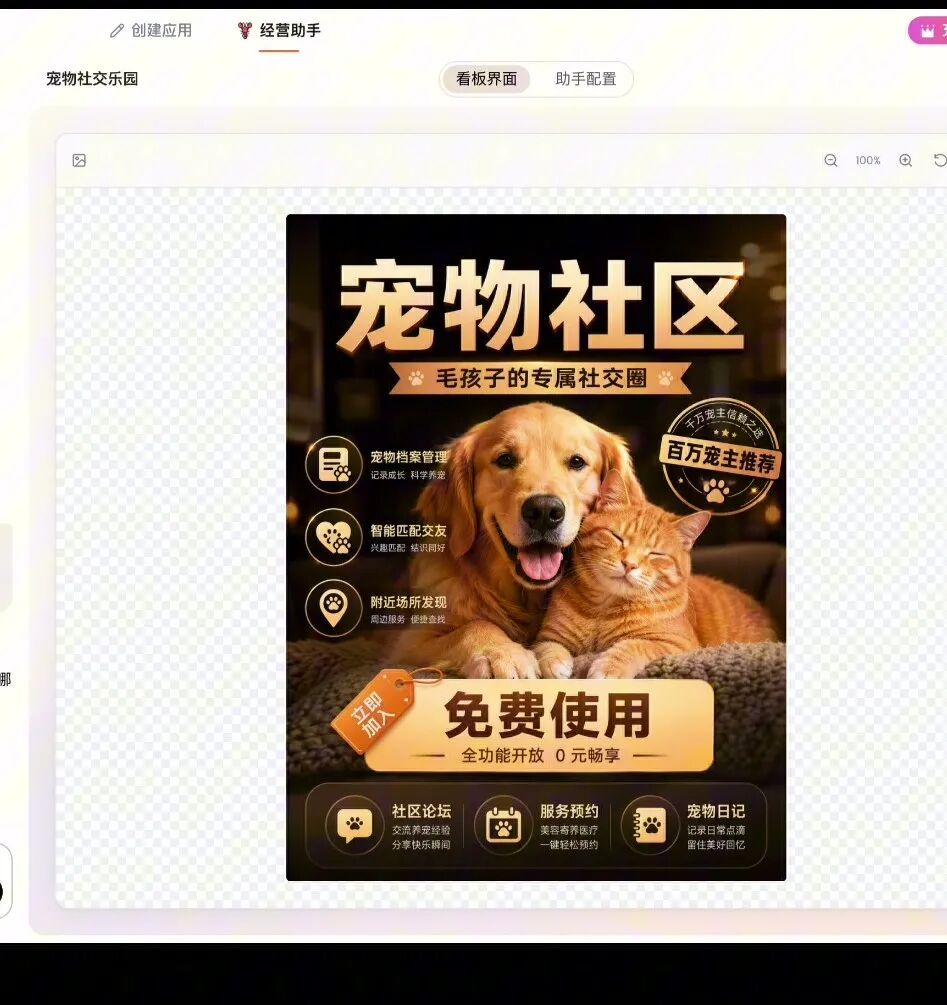经营助手生成的宣传海报：金毛和橘猫，毛孩子的专属社交圈