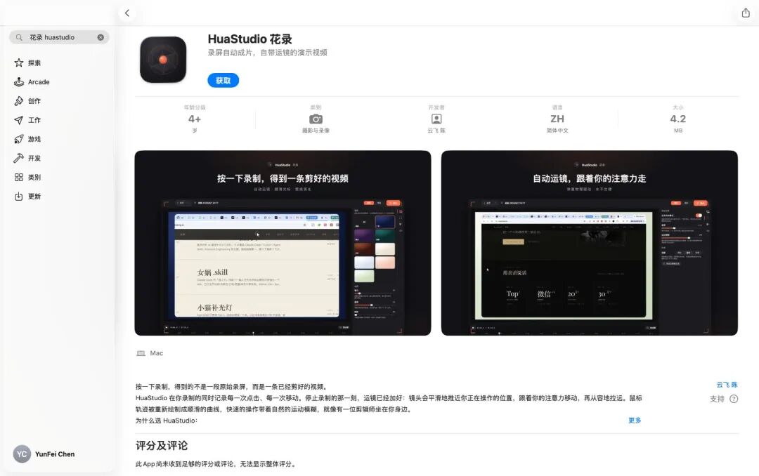 App Store上架页