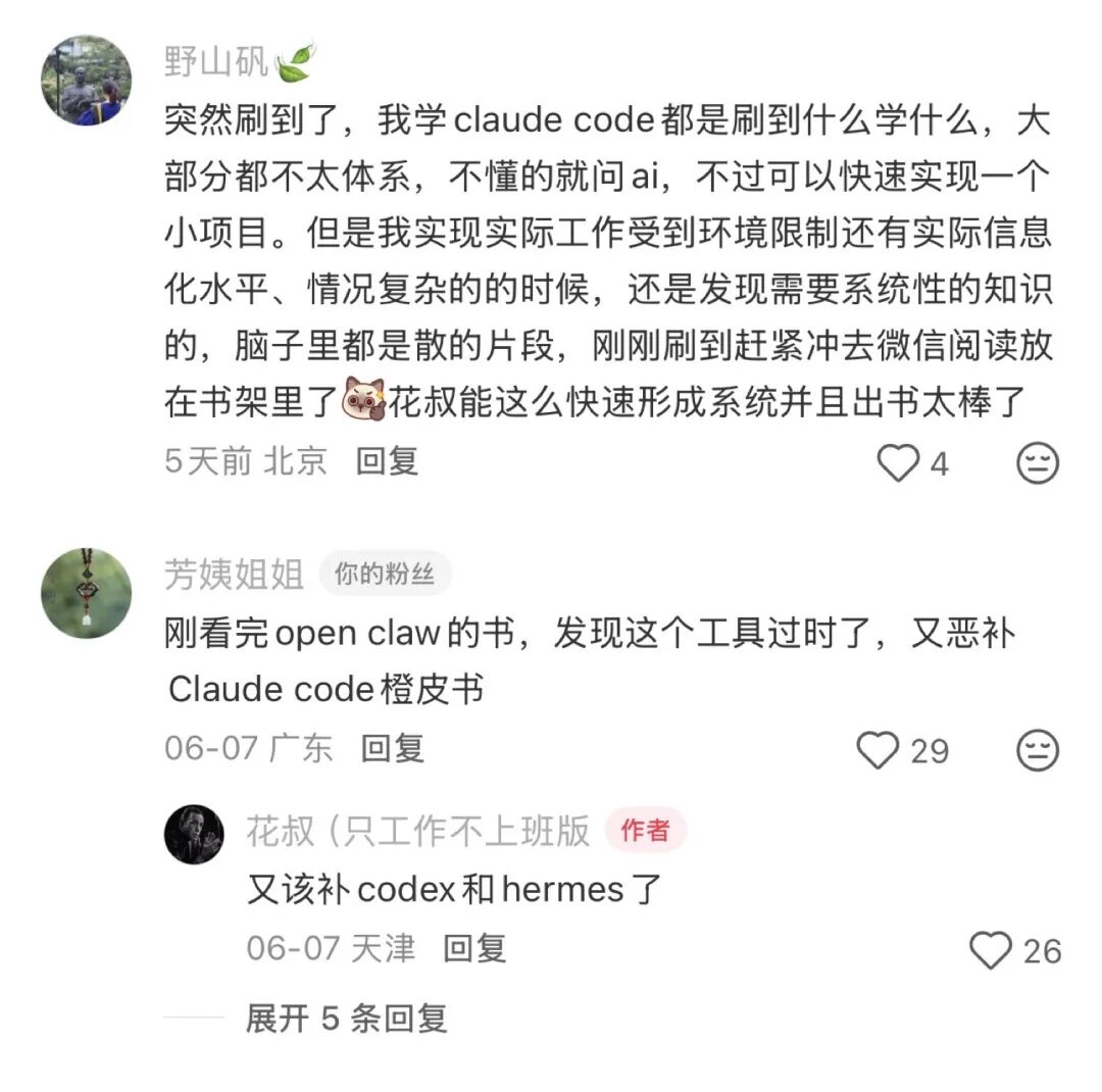 读者评论：脑子里都是散的片段，需要系统性的知识
