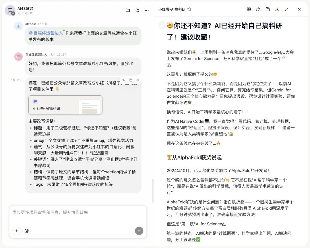 自媒体运营达人把同一篇改成小红书风